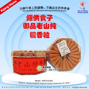 烟供食子｜极品老山纯檀香粒 vs 老山檀香粒｜修福消业 供佛祈愿 天然纯香 超度修法香用 修福消业 积德供佛 孝濟神料 Joss Coil Smoke Offering Incense Duo｜Premium Laoshan Pure Sandalwood vs Laoshan Sandalwood｜Blessing & Purification Set Kemenyan Persembahan Asap｜Cendana Tulen Premium Laoshan vs Cendana Laoshan｜D