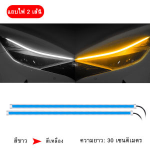 SEAMETAL 2เส้น ไฟเดย์ไลท์ พร้อมไฟเลี้ยว แบบวิ่ง30/45/60cm ไฟน้ำตา LED กลางวันไฟตัดหมอก ไฟเลี้ยวแฟลช