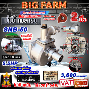 ปั๊มชนเครื่อง อลูมิเนียม ปั๊มน้ำเพลาชน ขนาด 2 นิ้ว