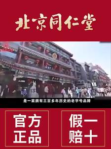 LZD Beijing Tongrentang Jinaoli Brand Gegen Zhiji Soft Capsule 60 Grain Delivery in Seconds