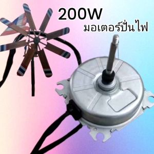 Generator 200W มอเตอร์ปั่นไฟ 200W แม่เหล็กถาวร 3 เฟต เครื่องกำเนิดไฟฟ้า ทำกังหันลมผลิตไฟ 12-220V