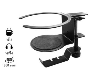 ที่แขวนหูฟัง วางแก้วน้ําได้ หมุนได้ 360องศา วัสดุเหล็กทนทาน ที่วางหูฟัง ที่ห้อยหูฟัง วางหูฟัง แขวนหูฟัง HeadphoneHanger