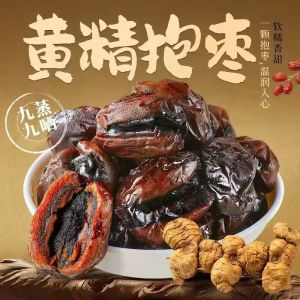 黄精抱枣 Polygonatum Stuffed Red Dates 去皮去核红枣 即食枣夹黄精 蜜饯果干 休闲食品