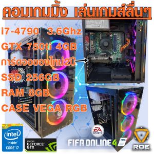 คอมประกอบ เล่นเกมส์ลื่นๆ Intel i7-4790 3.6Ghz / GTX 750ti 4GB(การ์ดจอรับประกัน 2ปี)Ram 8GB/SSD 256GB/CASEไฟRGB