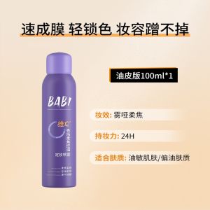 BABI Semburan Penetap Solekan 100ml 定妆喷雾 Makeup Setting Spray VC维干油皮敏感肌不脱妆 Makeup Setting Spray Waterproof Sweatproof VC