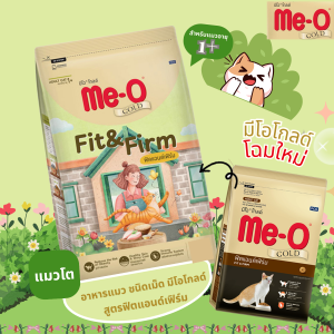 Me-O Gold Premium Cat Food มีโอ โกลด์ อาหารแมวเกรดพรีเมี่ยม รวมทุกสูตร ขนาด 10kg.