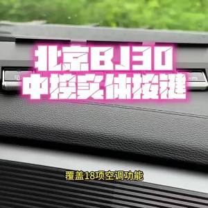 kkmf For BAIC BJ30 Center Console Physical Buttons Modification Smart Physical Air Conditioner Control Panel Car Interior Mod Parts H5K8Q