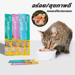 ขนมแมว 50PCS ขนมแมวเลีย อุดมไปด้วยสารอาหาร กินได้ทั้งแมวโตและลูกแมว อาหารเปียก รสชาติอร่อยถูก มี 3 รสชาติ (ทูน่า/คอด/ไก่)15g