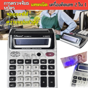 เครื่องคิดเลขหน้าจอคู่ 12 หลักสำหรับการตรวจสอบสกุลเงินและการคำนวณ เครื่องคิดเลขหน้าจอใหญ่ 2-in-1 เครื่องคิดเลขบัญชีเดสก์ท็อปแบบหน้าจอคู่ความละเอียดสูง