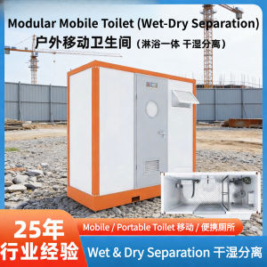 Multifunctional Modular Mobile Toilet Wet Dry Separation Easy Maintenance Outdoor Restroom for Project Camping Emergency