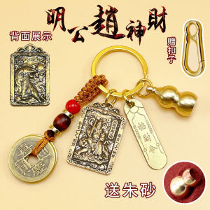 已开光 招财 纯黄铜赵公明招财令葫芦武财神复古钥匙扣挂件守财汽车挂饰钥匙扣礼物 Pure Brass Zhao Gongming Charm Gourd Wu God of Wealth Retro Key Chain Pendant Shou Wealth Car Pendant Key Chain Gift