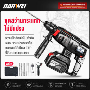 NANWEI สว่านโรตารี่ สว่านแบต ไร้สาย Brushless Motor ชุดสว่านกระแทก 26 มม. 528TV แบตเตอรี่ Li-ion สว่านกระแทก กระบอกสูบทรงพลังมีแรงกระแทก พร้อมดอกเจาะ 5 ดอก และ หัวจับ ดอกสว่าน ในชุด