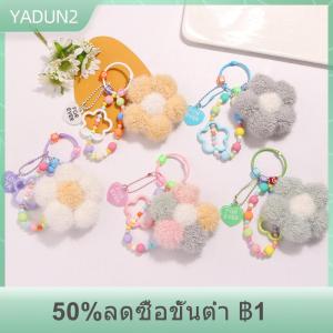 【LAKEBAO】 พวงกุญแจลูกปัดหลากสีสุดสร้างสรรค์ลายดอกไม้ผ้ากำมะหยี่น่ารักสำหรับเด็กผู้หญิงกระเป๋าเป้สะพายหลังน่ารักจี้กระเป๋าของตกแต่ง