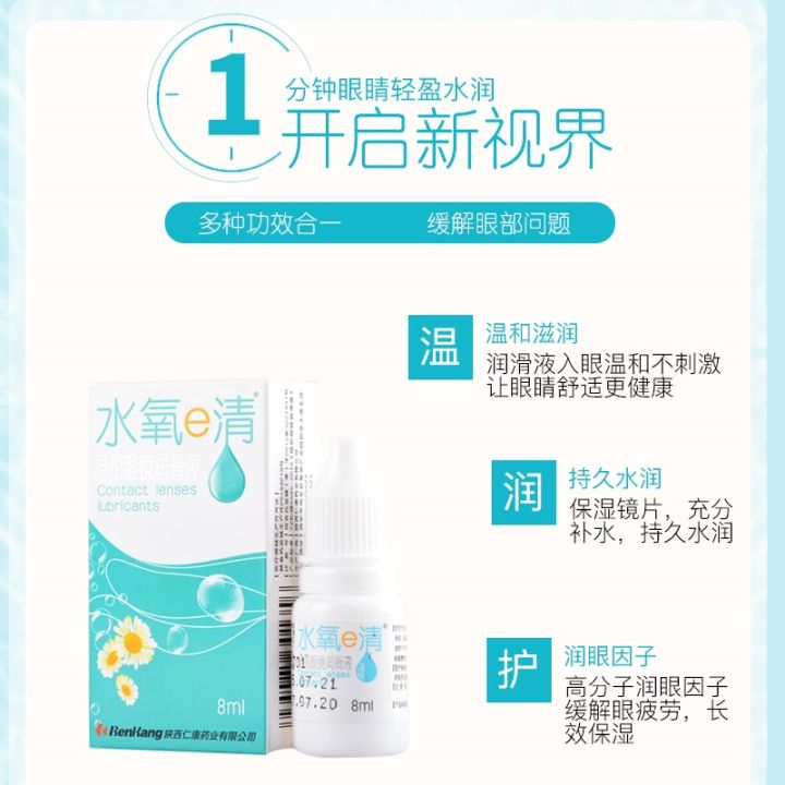 Moisturizing water and oxygen e Qingmeitong myopia contact lens eye