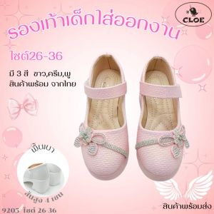 9205 รองเท้าคัทชูแฟชั่น ส้นสูง2 นิ้ว เด็กหญิง สายคาดประดับเพชรสวยงาม ไซส์ 26-36 มี3 สี ขาว ครีม และ ชมพู