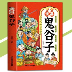 正版现货 漫画版变通 有声伴读『以漫画的形式孩子轻松就能读懂|孩子都要学会的国学智慧必修课』漫畫書 Comic Books For Children And Teens