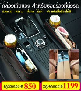 กล่องใส่ของข้างเบาะรถยนต์