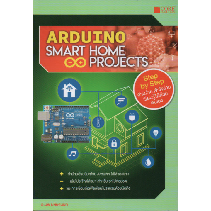 Arduino Smart Home Projects (หนังสือมือ 1 สภาพ B) | Lazada.co.th