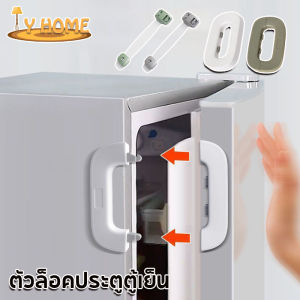 Luckbears อุปกรณ์ล็อคประตู ลิ้นชัก ตู้เย็น อเนกประสงค์ สำหรับเด็ก อุปกรณ์เพื่อปลอดภัย