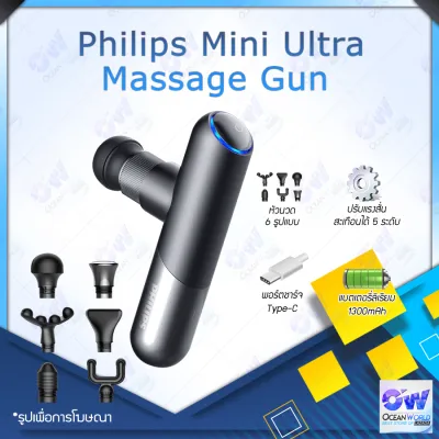 Philips Mini Ultra Massage Gun PPM7501 Sports ปืนนวด ปืนนวดคลายกล้ามเนื้อ ปืนนวดคลายกล้ามเนื้อ เครื่องนวด ปืนนวดกล้ามเนื้อ ปืนนวดกล้ามเนื้อ ครื่องนวดไฟฟ้า เครื่องนวดหลัง เครื่องนวดมือ ใครยังไม่ลอง ถือว่าพล