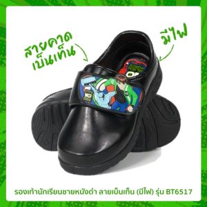 SCPPLaza รองเท้านักเรียนอนุบาล หนัง สีดำ Kenta (Feebus) Ben10 เบ็นเท็น BT6517 มีไฟ ใส่สบาย ขนาดเบอร์ 25-34