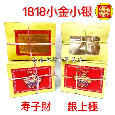 1818/小金/小银/满面金/满面银/好折JOSS PAPER