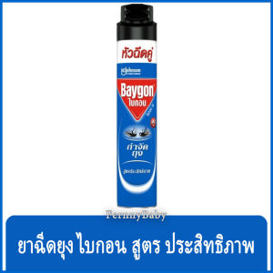 FernnyBaby ไบกอน 600 มล. Baygon ไบก้อน หัวฉีดคู่ ยาฉีดยุง ยาฆ่าแมลง กำจัดยุง มด แมลงสาบ สูตร ไบกอน สีฟ้า-ฟ้า ประสิทธิภาพ 600 มล.