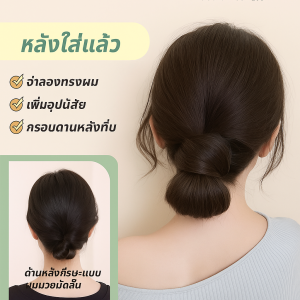 วิกผมทรงดังโงะพร้อมคลิปหนีบผม มวยผมต่ำแบบอ่อนโยน  เพิ่มความหนา อุปกรณ์ตกแต่งผมคนขี้เกียจ