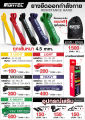 ชุดยางยืดออกกำลังกาย Resistance Band 5 เส้น + ถุงใส่ จากเเบรนด์ IRONTEC. 