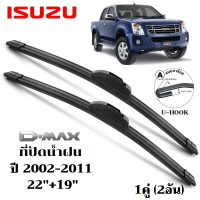 ใบปัดน้ำฝน ISUZU D-Max dmax ที่ปัดน้ำฝน อีซูซุ ที่ปัดน้ำฝน กระจก ด้านหน้า รถยนต์ ชิ้น พร้อมส่ง