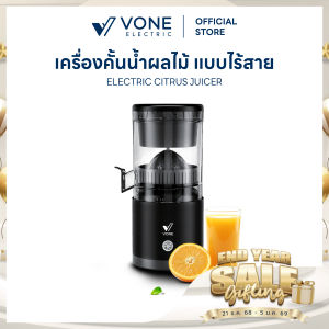 [VONE] เครื่องคั้นน้ำผลไม้ แบบไร้สาย Electric Citrus Juicer เครื่องคั้นน้ำส้ม น้ำผลไม้