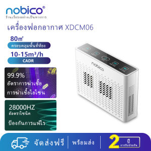 Nobico XDCM06 เครื่องกำจัดไรฝุ่นอัลตราโซนิกแบบพกพาส่วนบุคคล เครื่องฟอกอากาศ ozonator เครื่องฟอกอากาศ Ionizer เชิงลบ การกำจัดฟอร์มาลดีไฮด์【รับประกัน2ปี】