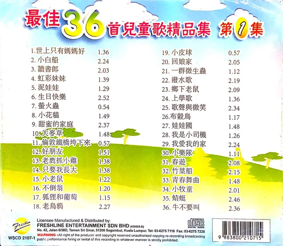 CD 最佳36首儿童歌精品集 第1集 | Lazada