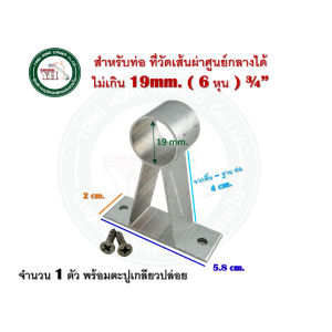 ตุ๊กตารับแป๊ป หูรับราว หัวราวรถเมล์ ตัวรับราวแขวนผ้า ตัวรับราวผ้าม่าน รับแป๊ป อลูมิเนียม รับแป๊บ มีให้เลือกขนาด 1 นิ้ว และ 3/4 นิ้ว