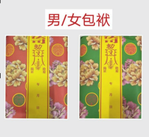 男女包袱/男包袱/女包袱/衣服＋鞋子＋梳洗用品/万成神料行 joss paper