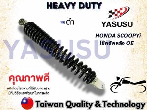 YASUSU โช๊คอัพของแท้สําหรับการใส่ HONDA SCOOPYi ซีรีย์ OE