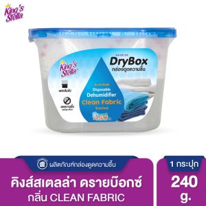 Kings Stella (คิงส์สเตลล่า) Dry Box กล่องดูดความชื้น ลดกลิ่นอับในห้อง ตู้เสื้อผ้า ลดและป้องกันเชื้อรา เก็บกล้อง 240g