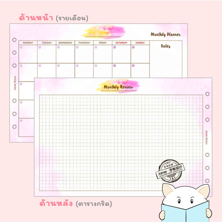 กระดาษรีฟิล 6 รู แผนรายเดือน ไม่ลงวันที่ ⭐️ พับเก็บ / กางได้ 3 ทบ Jamie ...