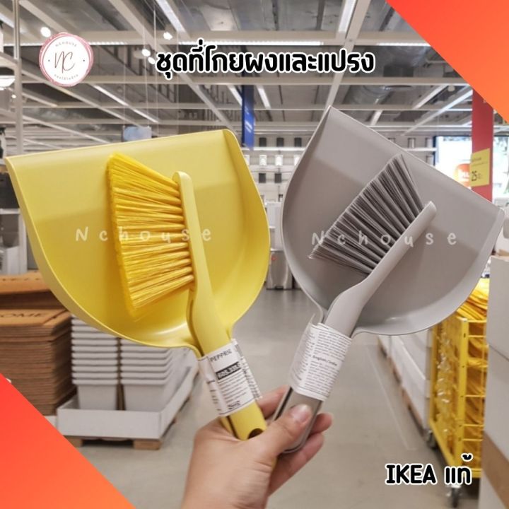 ที่โกยผงและแปรง IKEA Dust pan and brush ชุดโกยผง ไม้กวาด พกพา แปรงปัดฝุ่น แปรงพร้อมที่โกยผง อิ