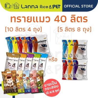 Platinum / Natural World (40ลิตร) ทรายแมว แพลทตินั่ม / เนเชอรัล