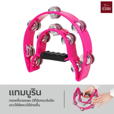แทมบูริน 2แถว ขนาด 9นิ้ว สีสันสดใส ขนาดกระทัดรัด แทมโบรีน สําหรับฝึกซ้อมเครื่องดนตรี