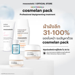 mesoestetic cosmelan pack professional  - คอสมิลานเเพ็ค ครีมทาฝ้า ลดเลือนฝ้ากระจุดด่างดํา
