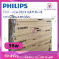 หลอด นีออนยาว PHILIPS TLD -36w COOLDAYLIGHT ราคา/25ดวงกล่อง. 