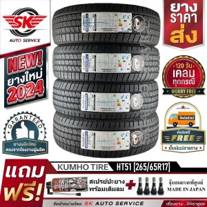 KUMHO ยางรถยนต์ 265/65R17 (ล้อขอบ17) รุ่น CRUGEN HT51 4 เส้น (ยางใหม่ปี 2024)