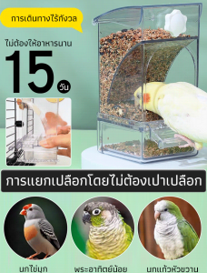 🔥สินค้าขายดี🔥เครื่องให้อาหารนกอัต อุปกรณ์นก /กล่องอาหารนก กล่องอาหารนก เครื่องป้อนอาหารอัตโนมัติกันน้ำกระเซ็น โนมัติ ป้องกันการหกและกระเด็น อาหารนกแบบไม่หก