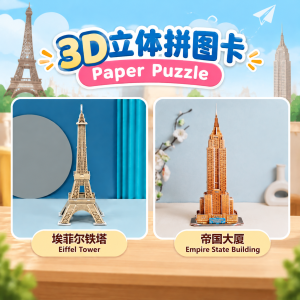 Puzzle 3D 立体拼装世界各国地标建筑模型拼图 Landmark Model Puzzle DIY手工益智 Kids Educational Architecture Assembly Toy