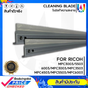 BEST4U Cleaning Blade ใบมีดทำความสะอาด MPC3003/MPC 3003/MP C3003 ใช้สำหรับรุ่น Ricoh MPC3003 MPC3503 MPC3004 MPC3504