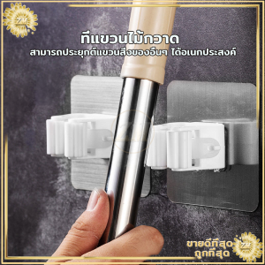 รุ่นใหม่ ที่แขวนไม้ถูพื้น ที่แขวน ที่แขวนติดผนัง ติดผนไม้กวาด ติดผนัง รุ่นไม่ต้องเจาะ อุปกรณ์จัดเก็บไม้กวาด