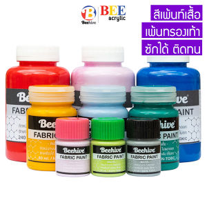 สีเพ้นท์รองเท้า เพ้นท์เสื้อ Beehive กันน้ำ ซักได้ ทุกขนาด เพ้นท์ลาบูบู้ Labubu