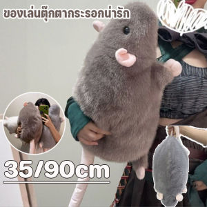 ImSawasdee ตุ๊กตาขนนุ่ม หนูกิ่งดอกไม้ ขนาด 35-90 cm นุ่มน่ากอด เพื่อนคู่ใจกอดแล้วฟิน ของขวัญชิ้นใหญ่สำหรับทุกโอกาส